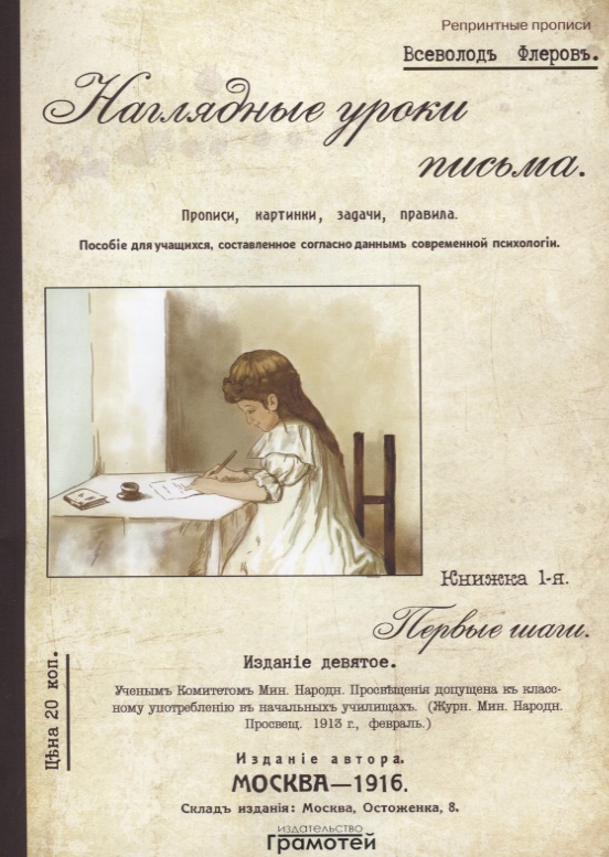 Наглядные уроки письма Читай-город
