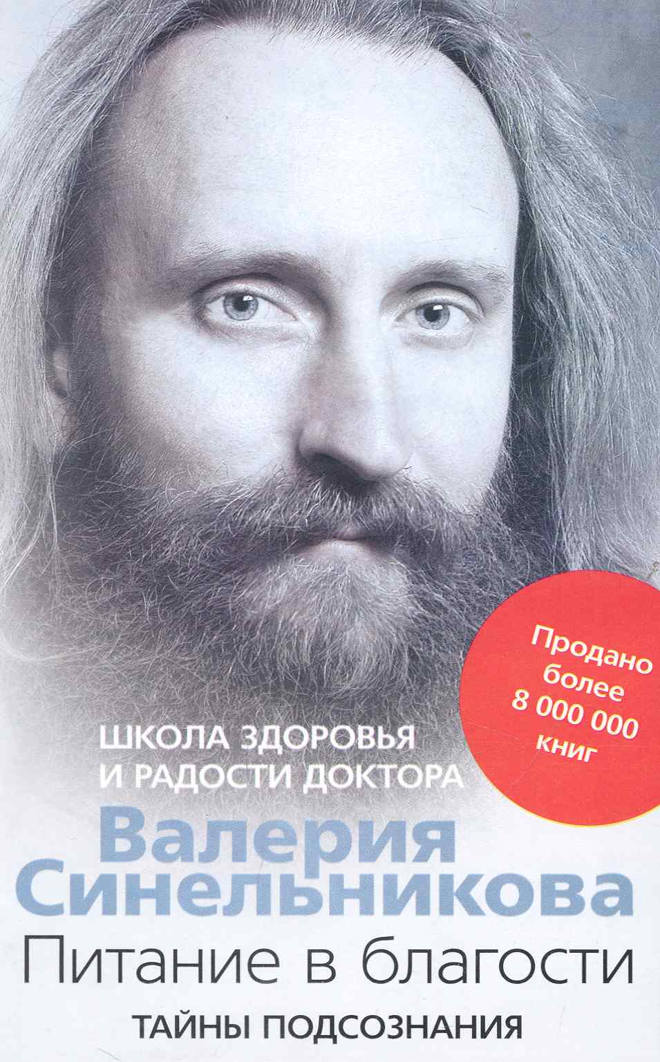 Питание в благости Читай-город