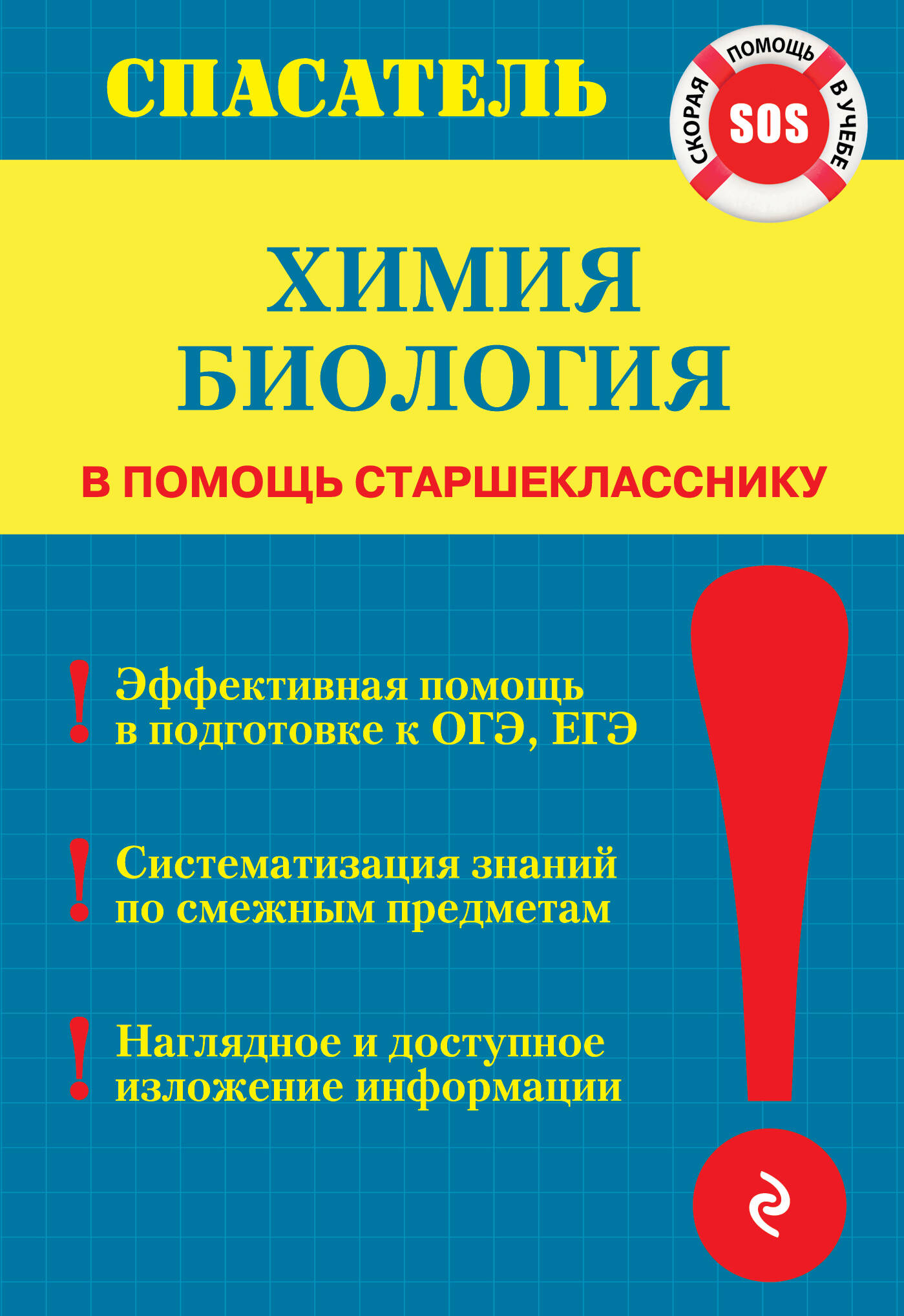 Химия. Биология Читай-город
