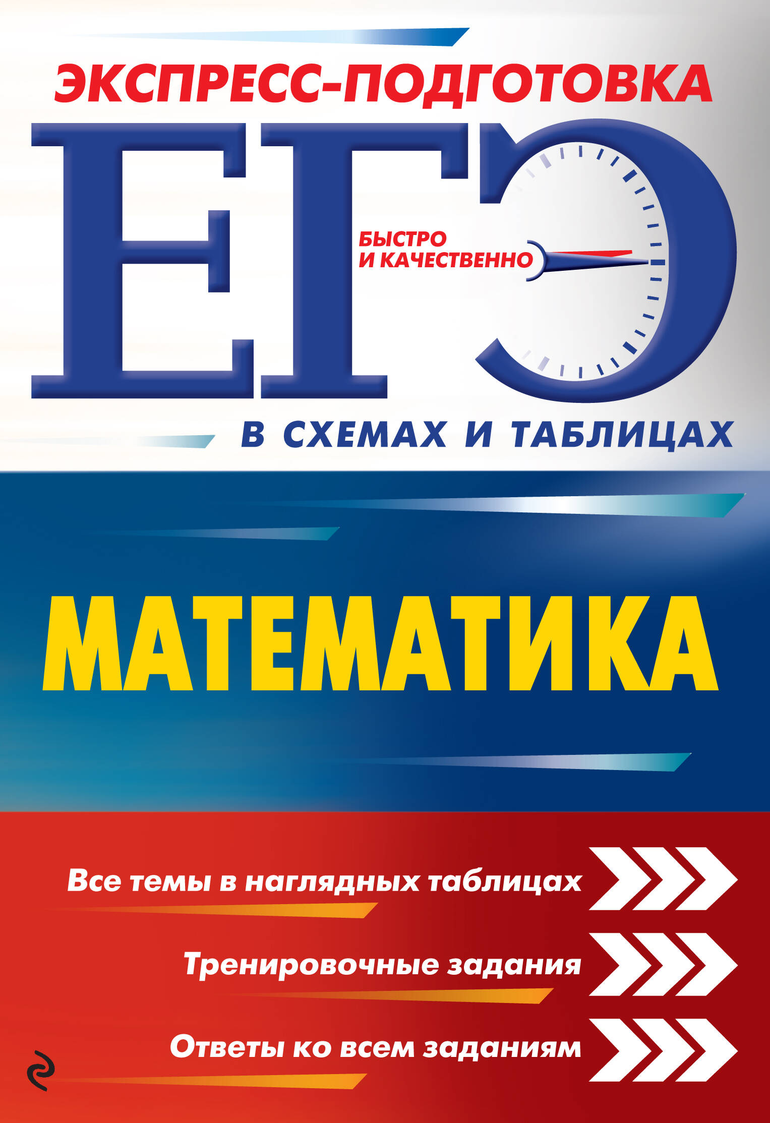 ЕГЭ. Математика Читай-город