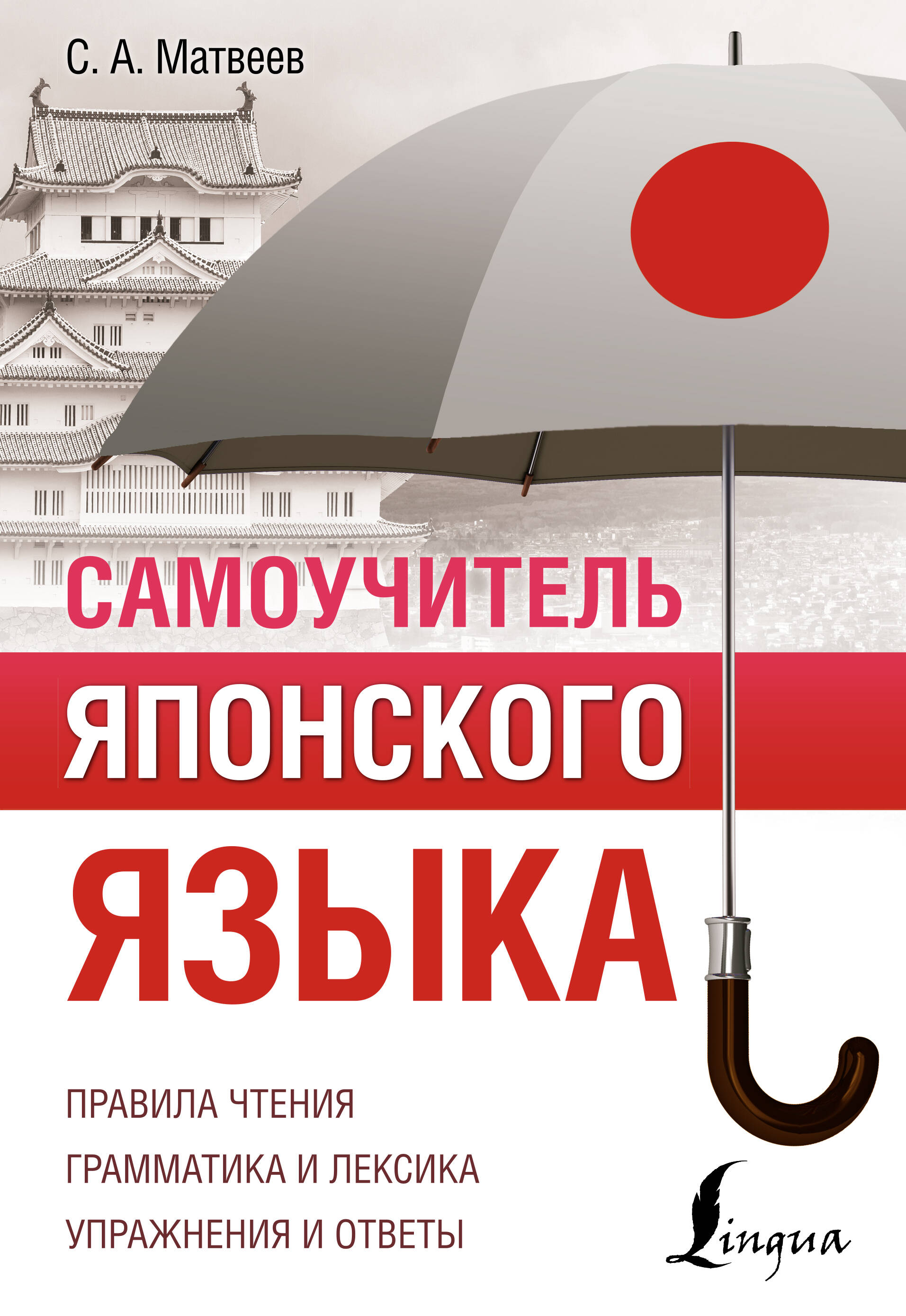 Самоучитель японского языка Читай-город