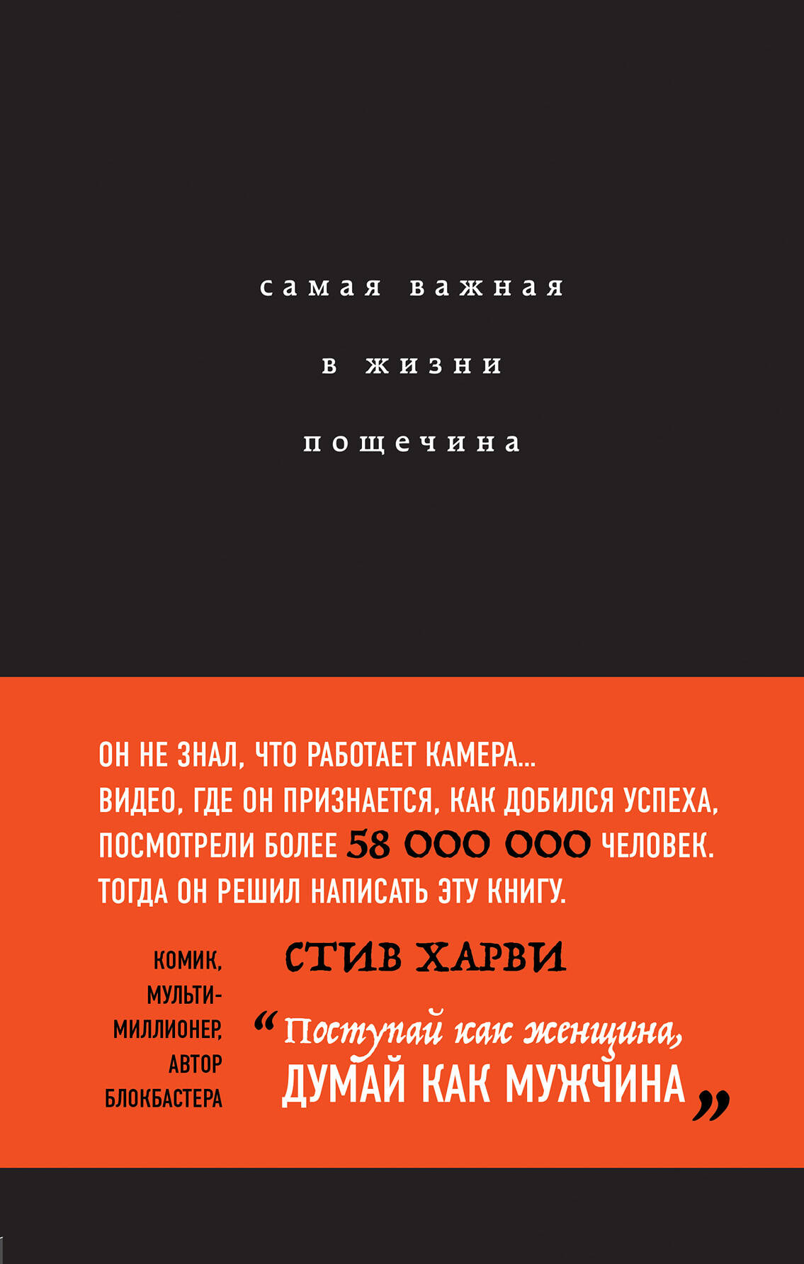 Самая важная в жизни пощечина, или Откровения человека, которые превращает слова в деньги Читай-город