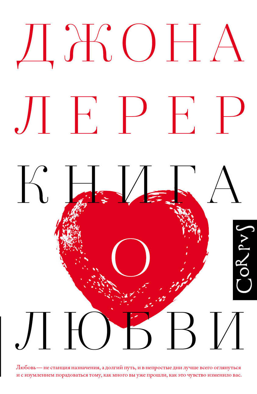 Книга о любви Читай-город