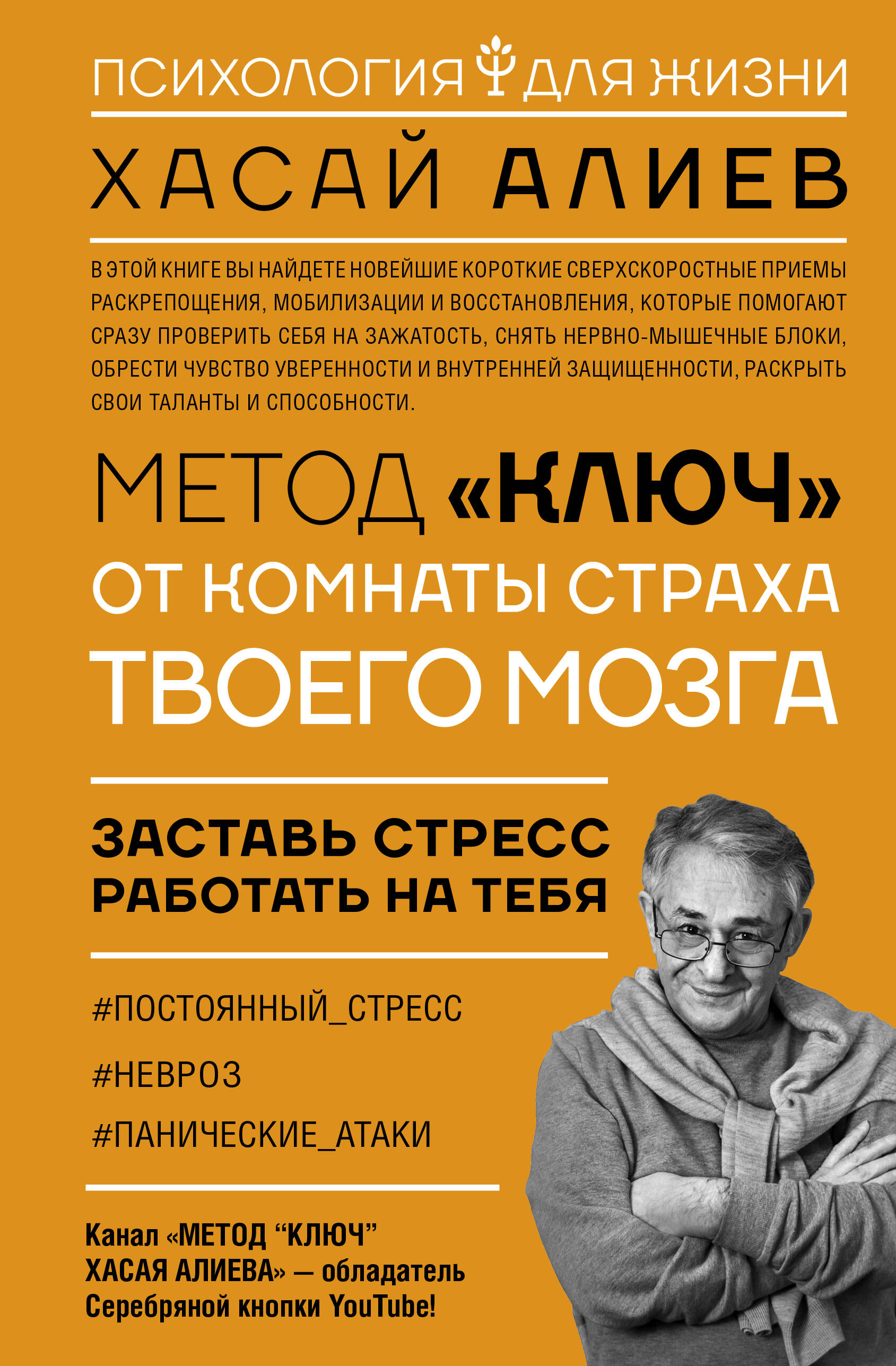 Метод «Ключ» от комнаты страха твоего мозга. Заставь стресс работать на тебя Читай-город
