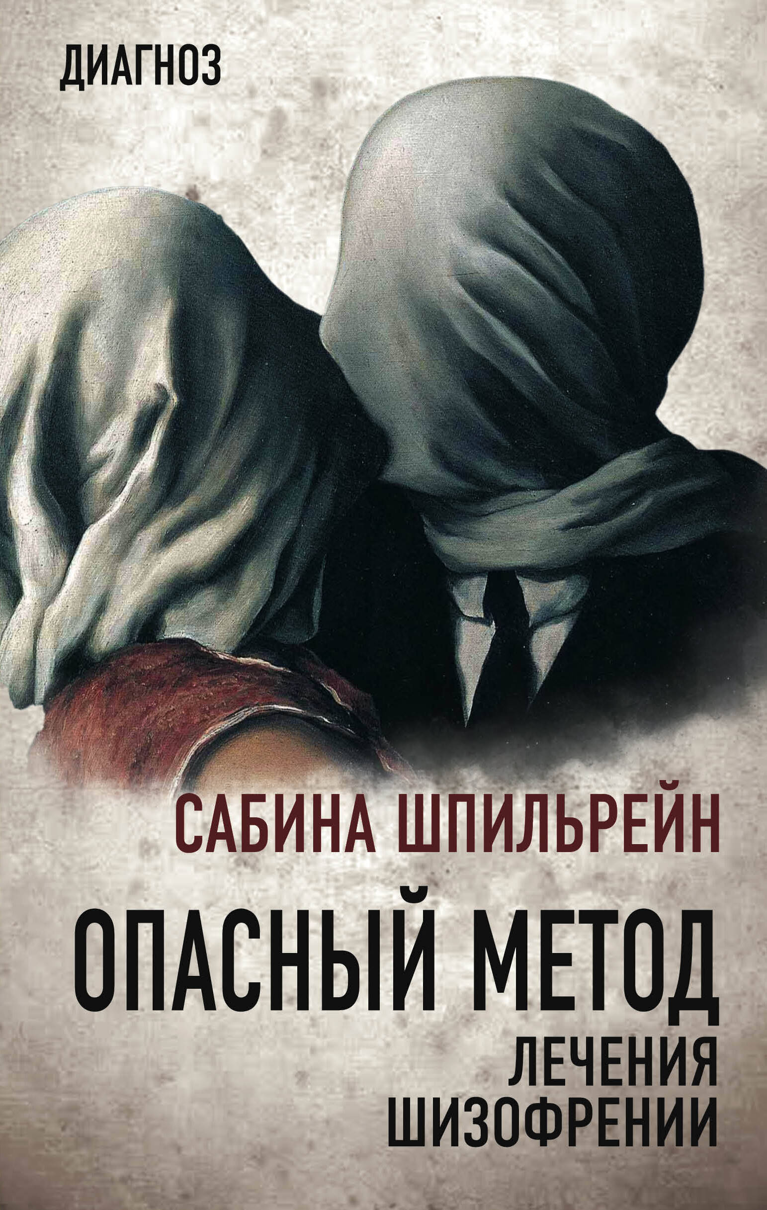 Опасный метод лечения шизофрении Читай-город