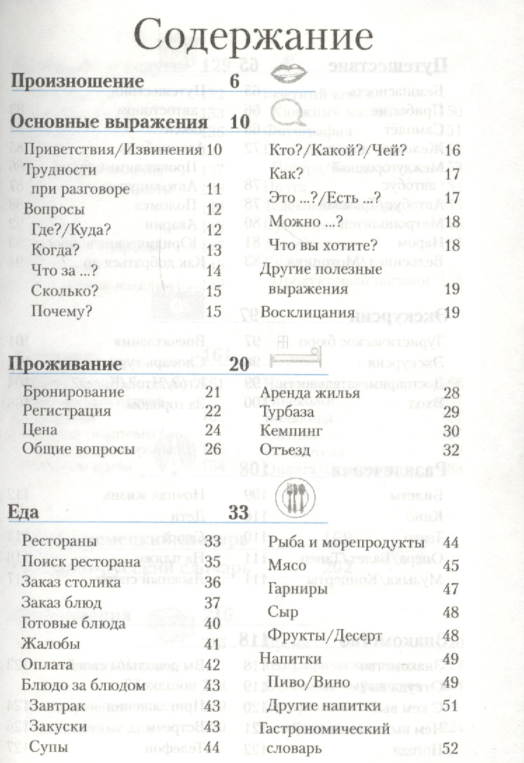 Немецкий разговорник и словарь (Berlitz) (4 изд.) (м) Читай-город