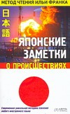 Японские заметки о происшествиях Читай-город