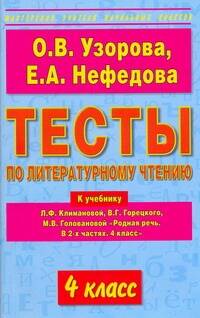 Тесты по литературному чтению Читай-город