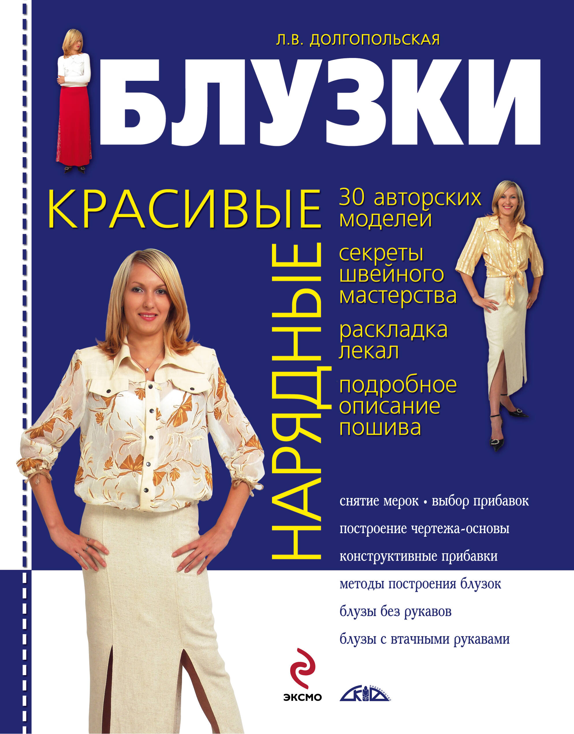 Красивые нарядные блузки Читай-город