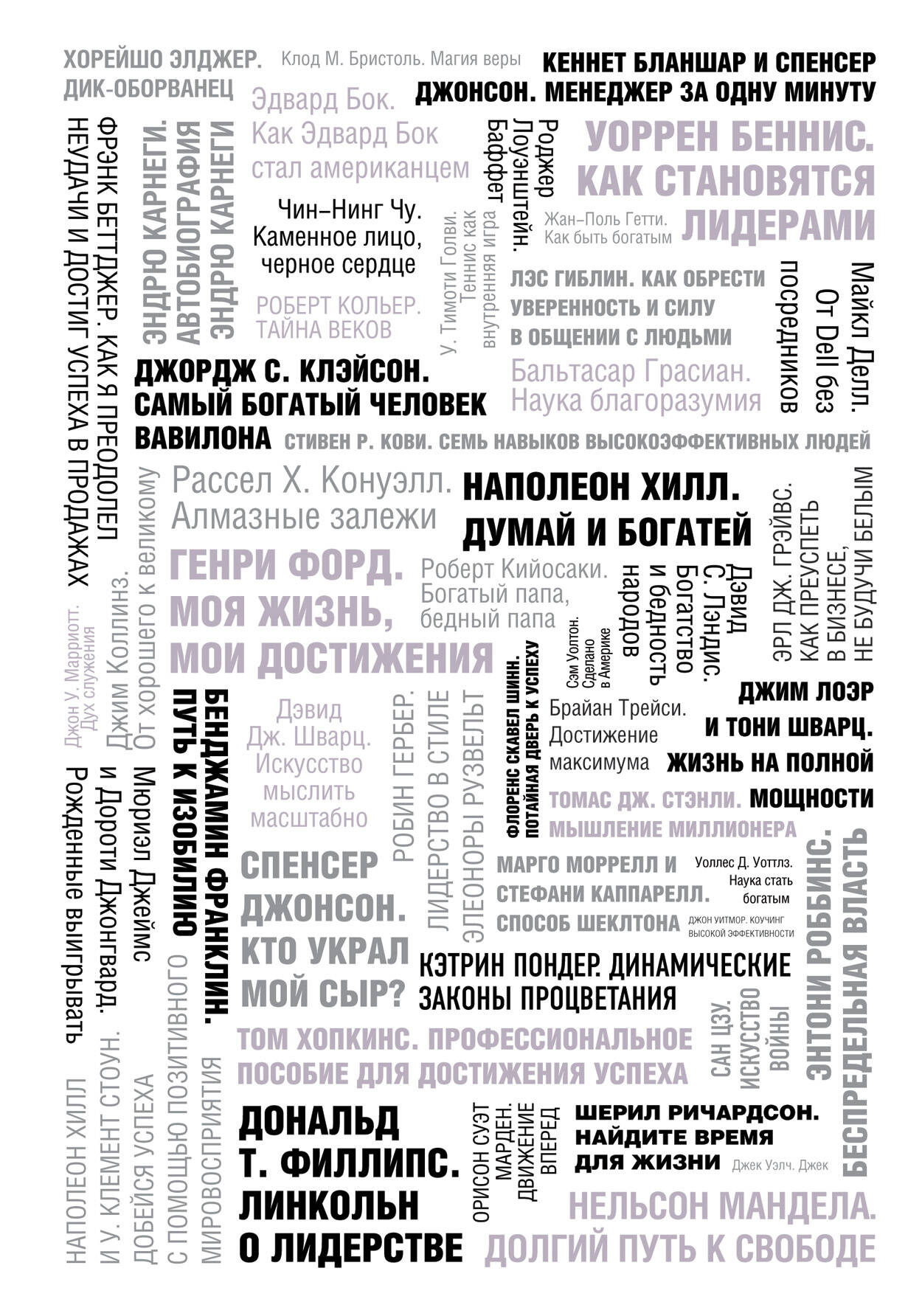 50 великих книг об успехе Читай-город