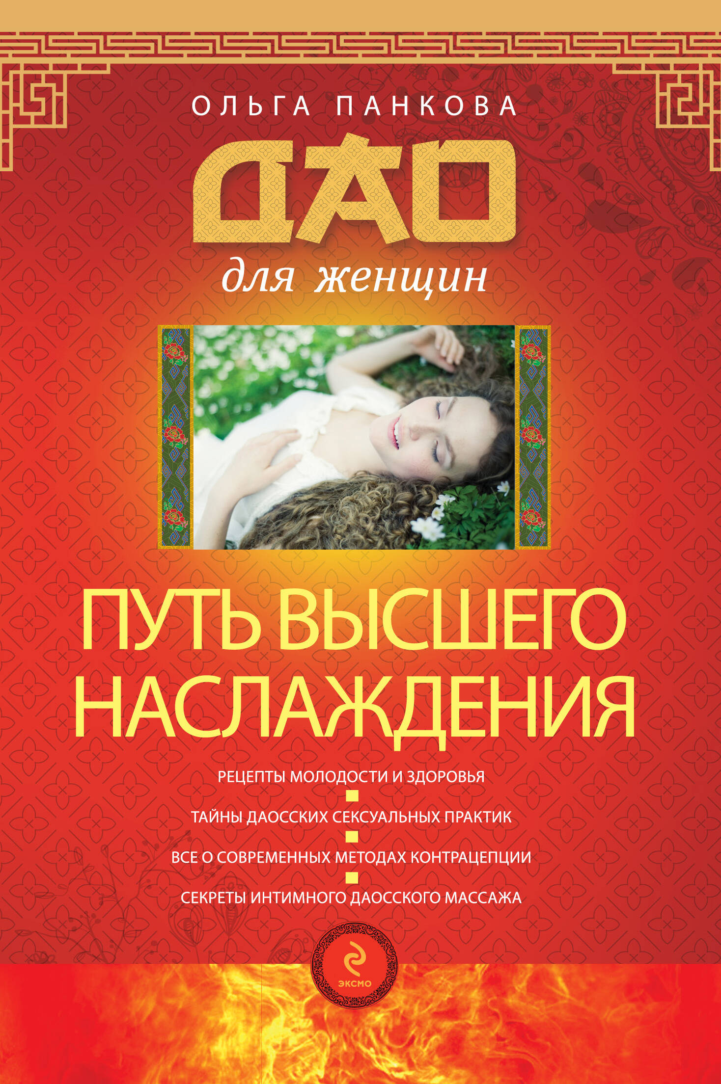 Путь высшего наслаждения Читай-город