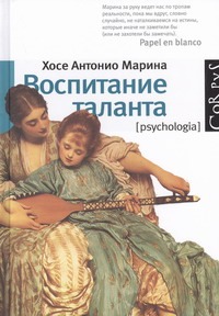 Воспитание таланта Читай-город