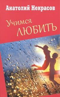 Учимся любить Читай-город