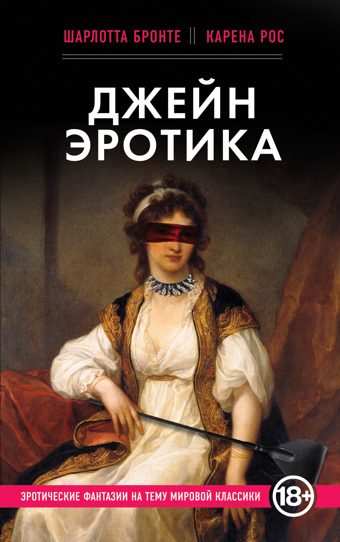 Джейн Эротика Читай-город