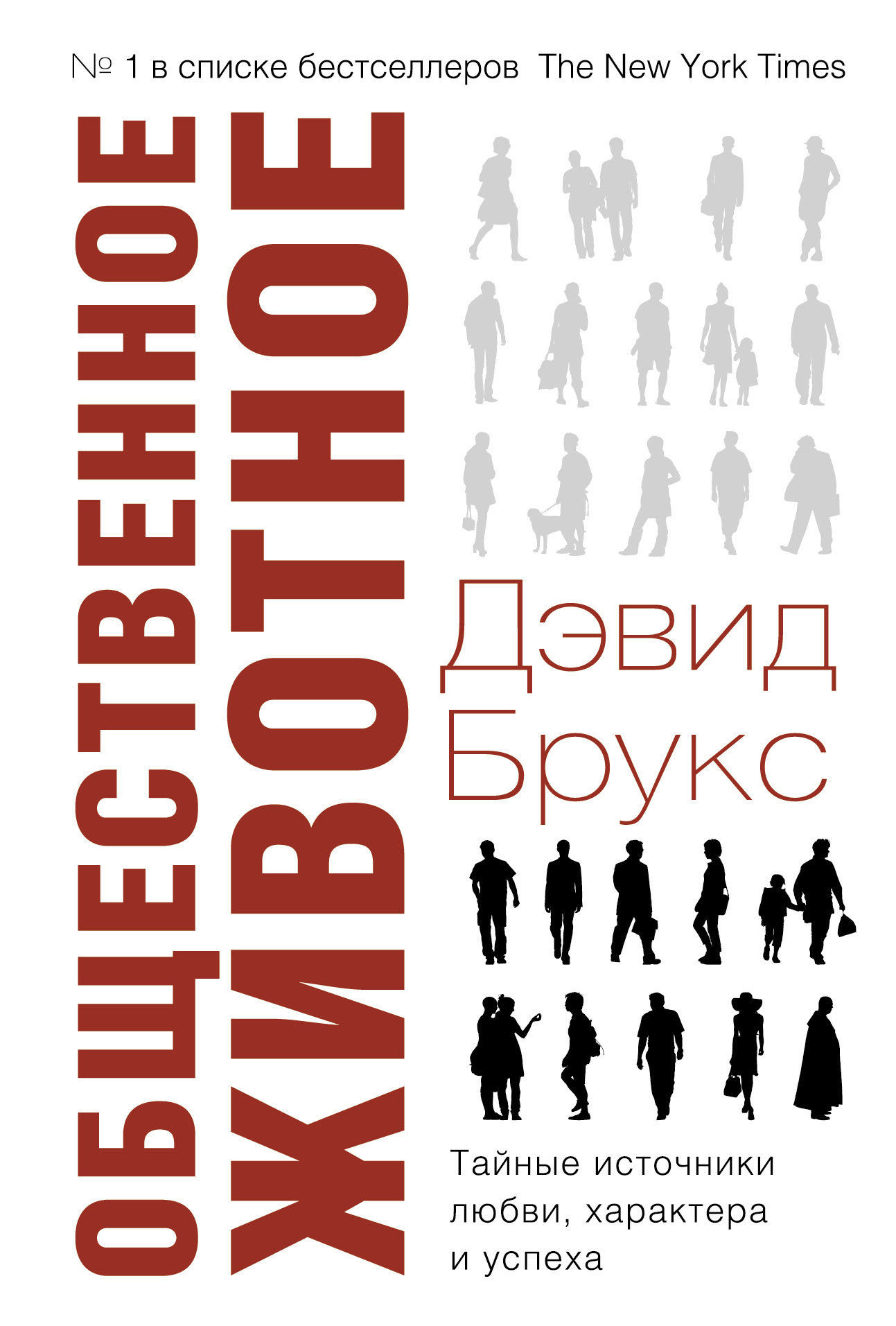 Общественное животное Читай-город