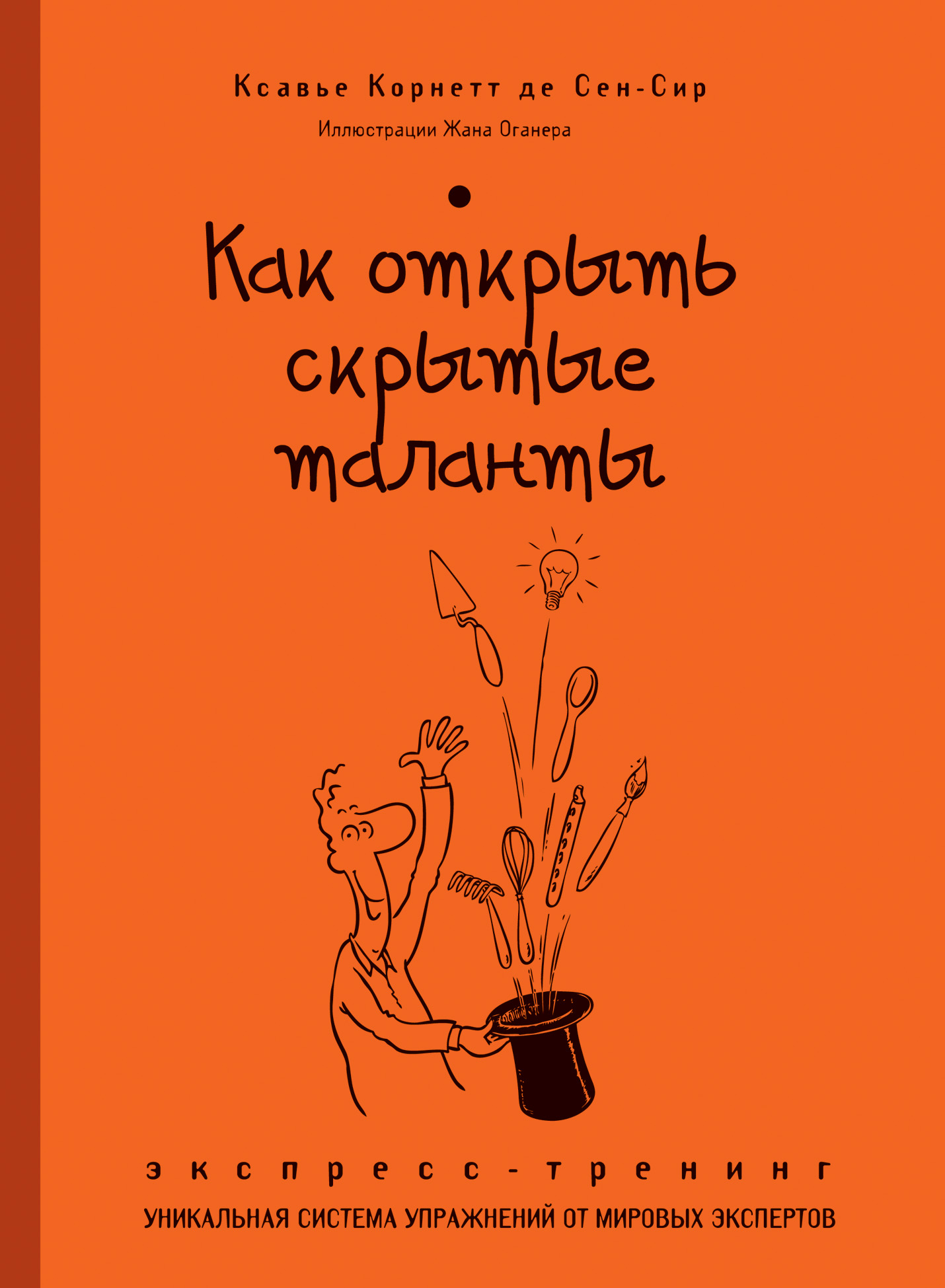 Как открыть скрытые таланты : экспресс-тренинг Читай-город