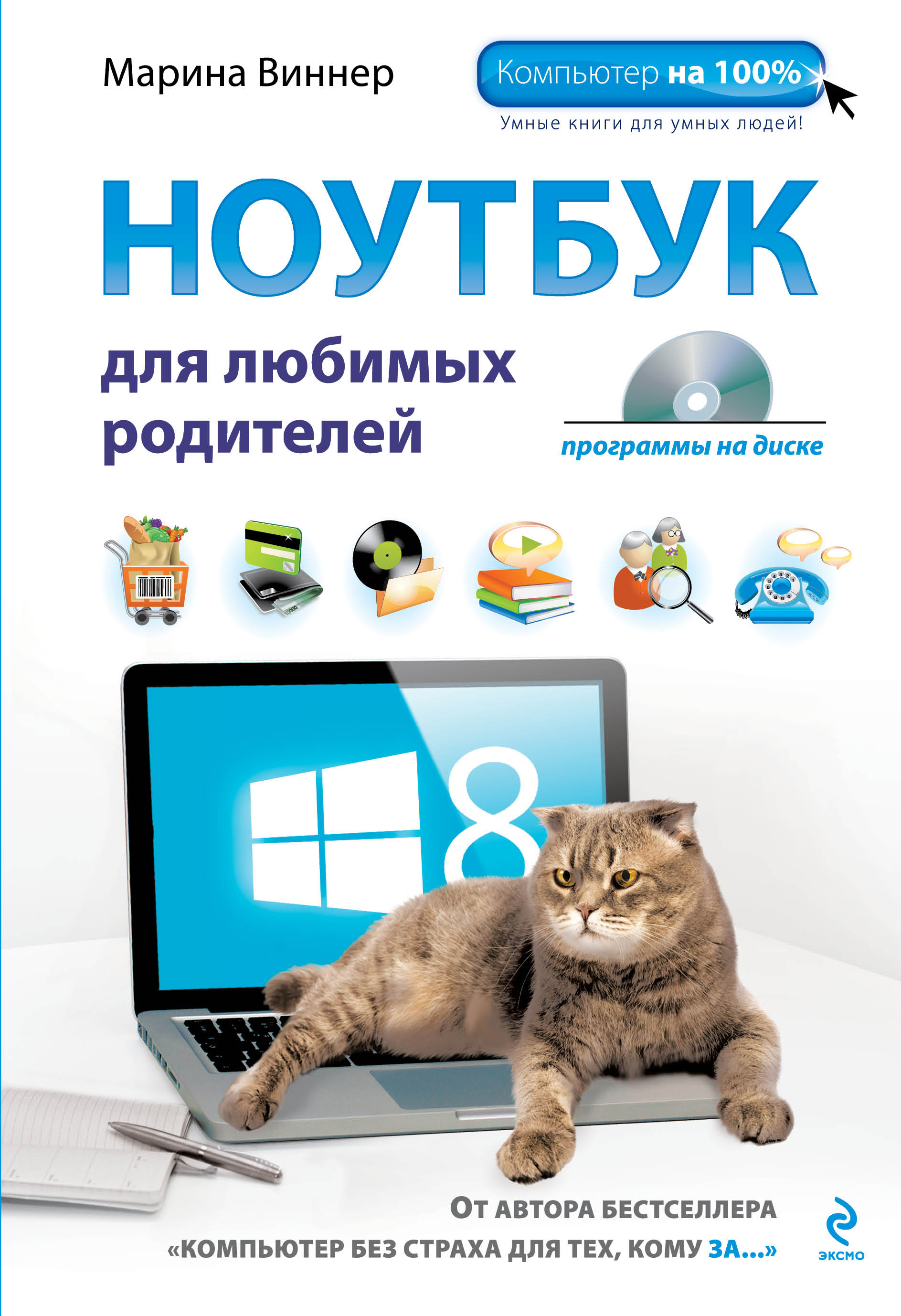 Ноутбук для любимых родителей + DVD Читай-город