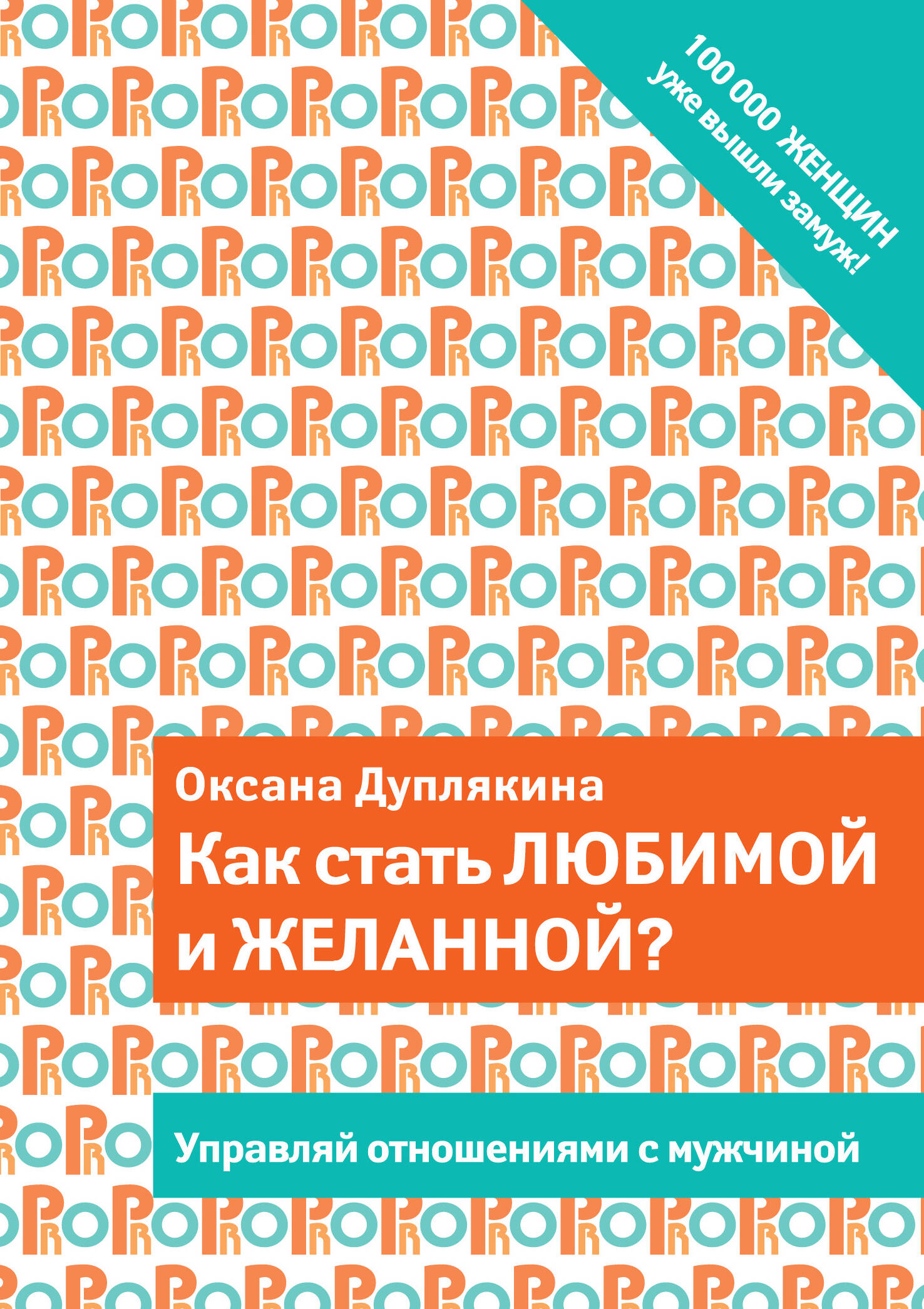 Как стать любимой и желанной? Читай-город