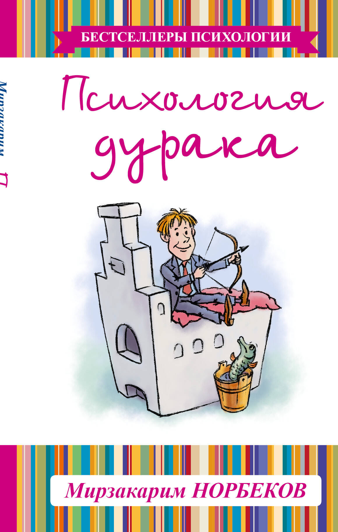 Психология дурака Читай-город