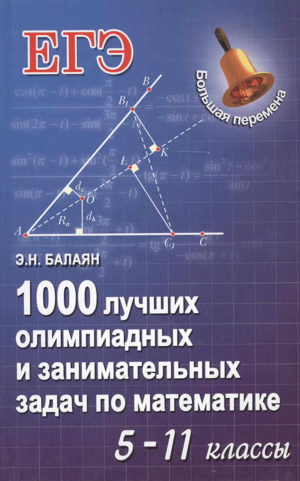 1000 лучших олимп.и занимат.задач по математике дп Читай-город