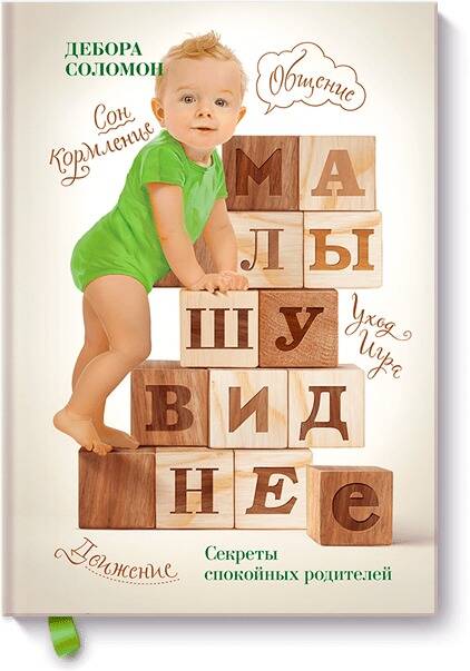 Малышу виднее Читай-город