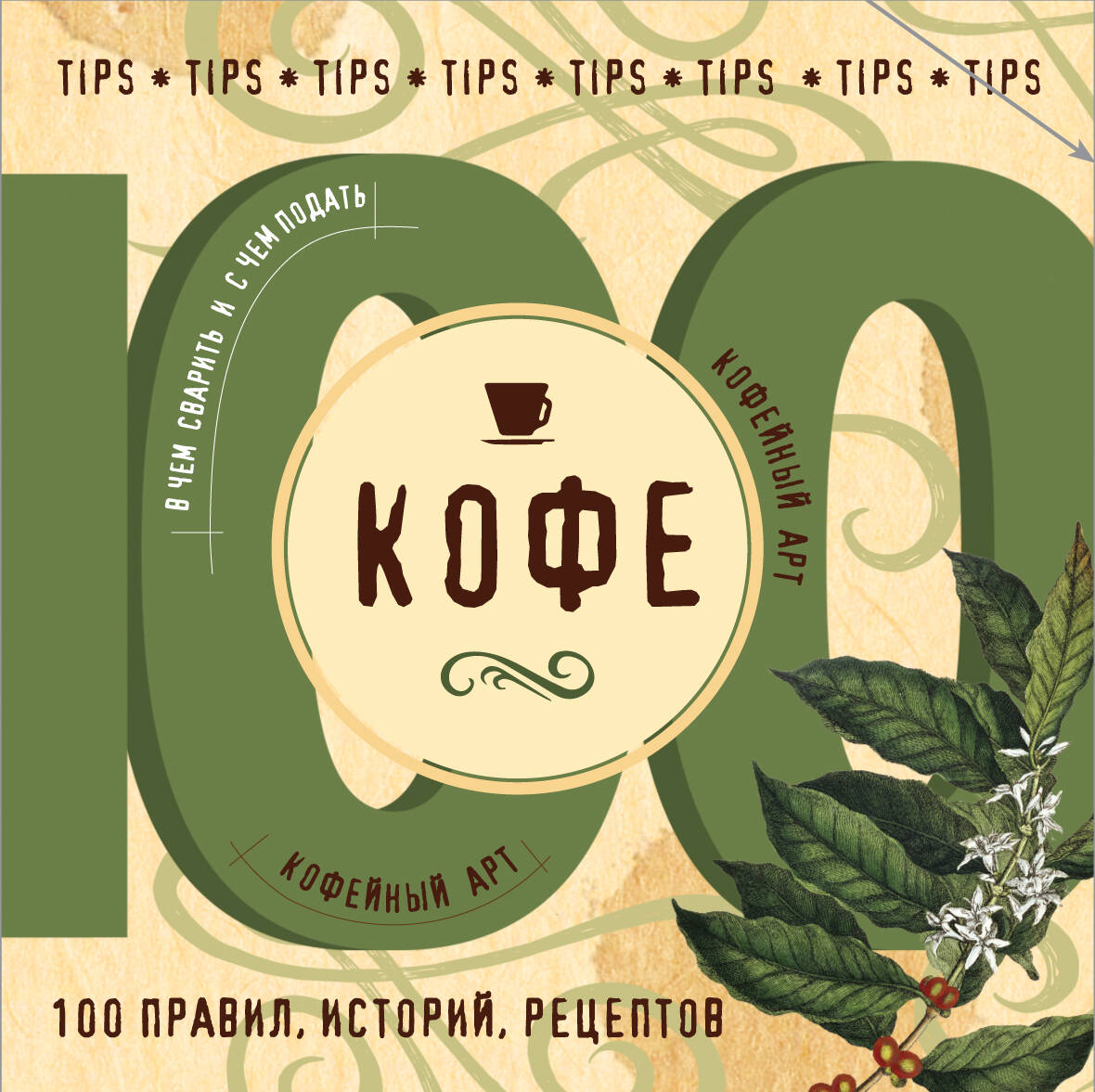 Кофе Читай-город