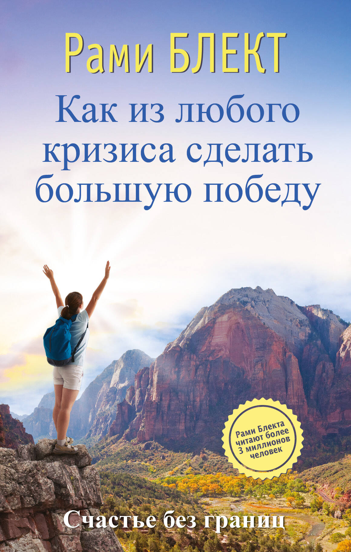 Как из любого кризиса сделать большую победу Читай-город