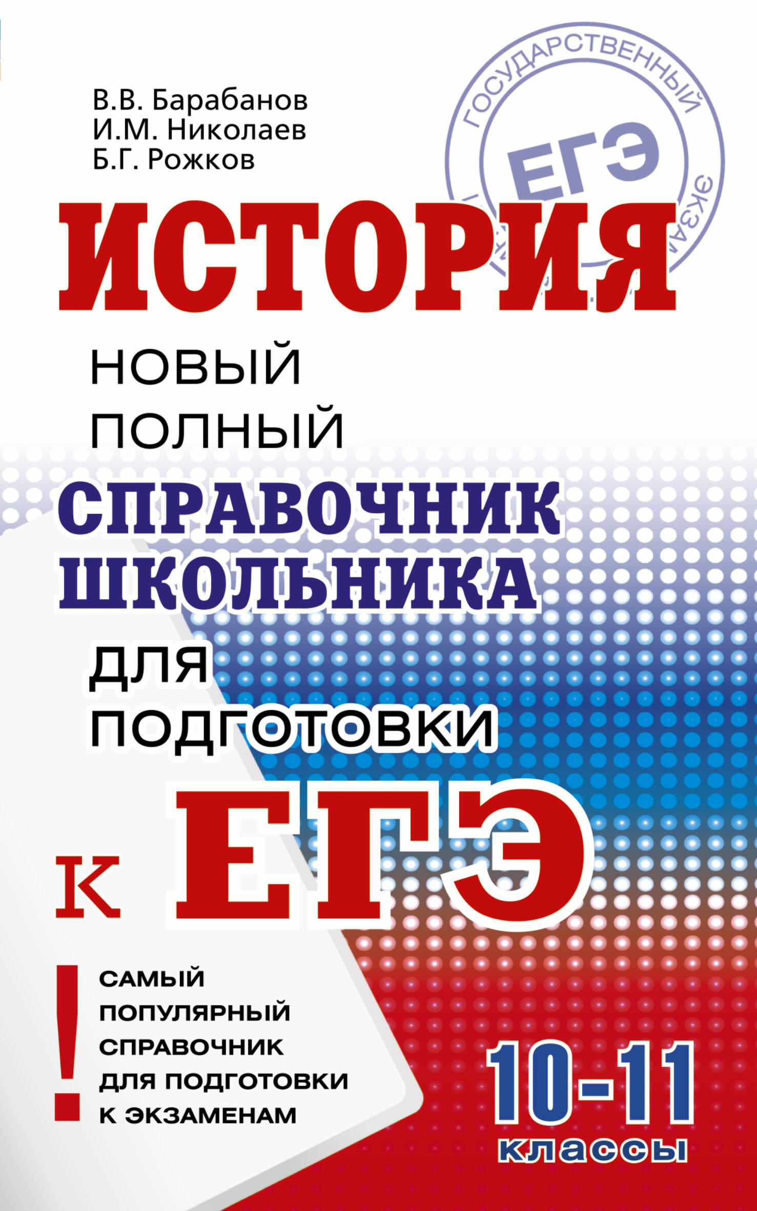 История. Справочник школьника Читай-город