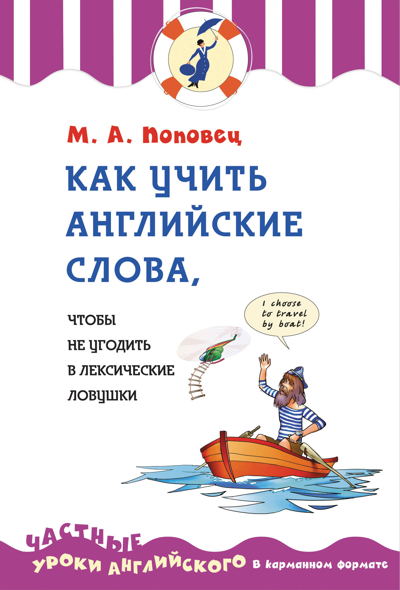 Как учить английские слова, чтобы не угодить в лексические ловушки Читай-город