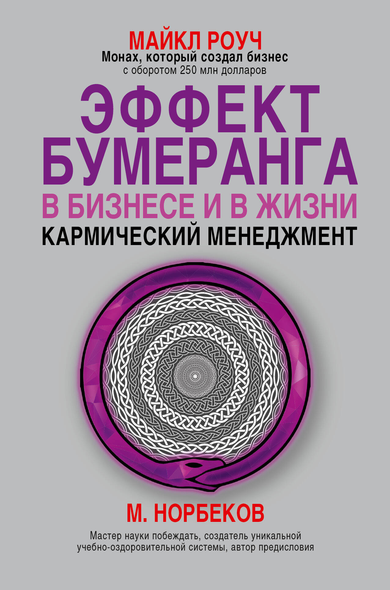 Кармический менеджмент Читай-город