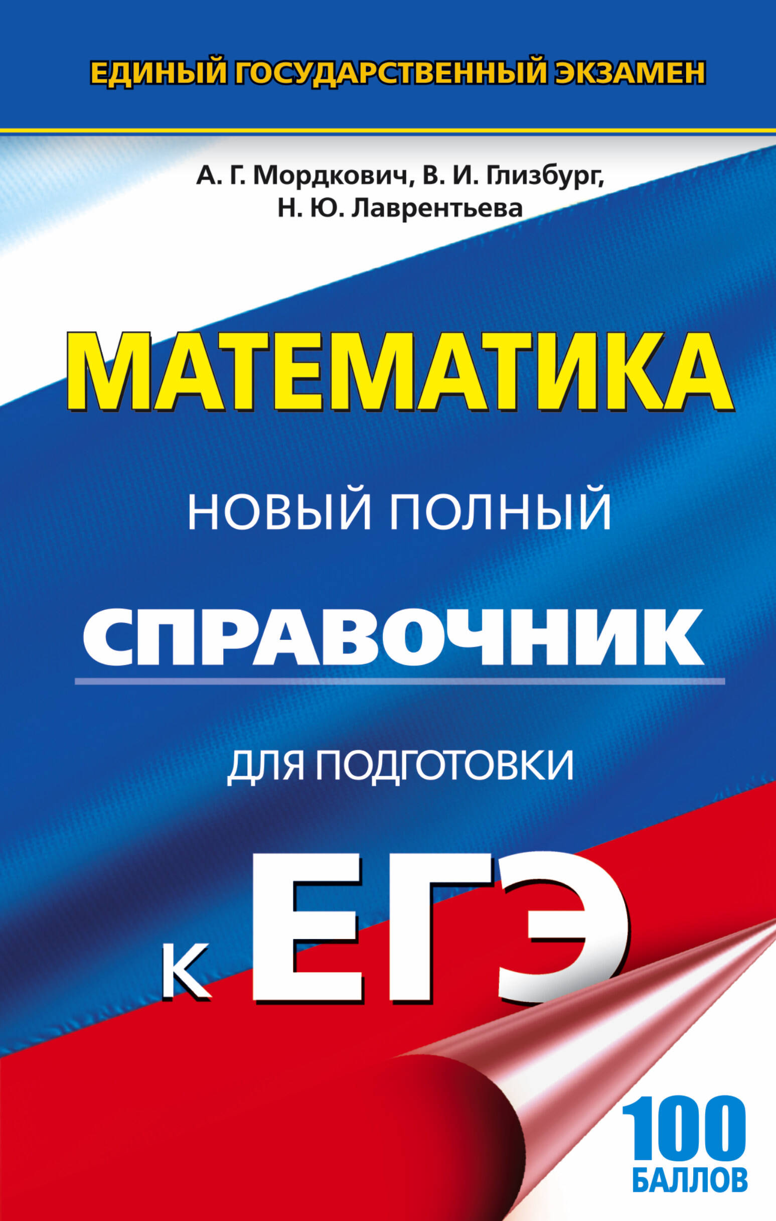 ЕГЭ-17.Математика.Новый полный справочник для подготовки к ЕГЭ Читай-город