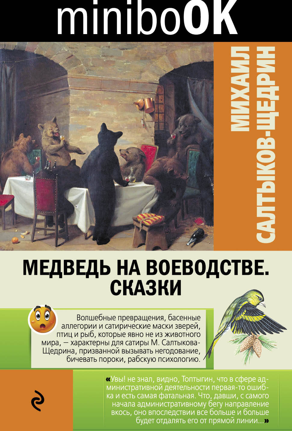 Медведь на воеводстве. Сказки Читай-город