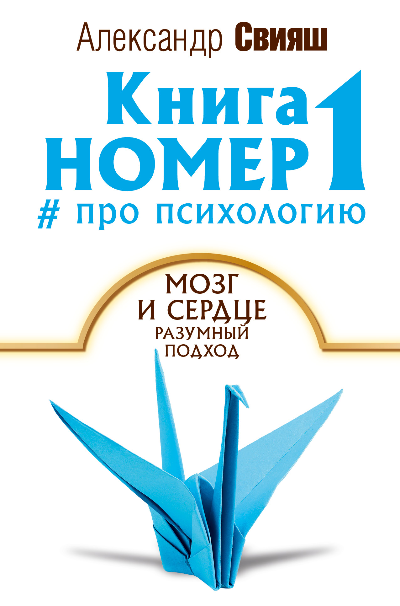 Книга номер 1 # про психологию Читай-город