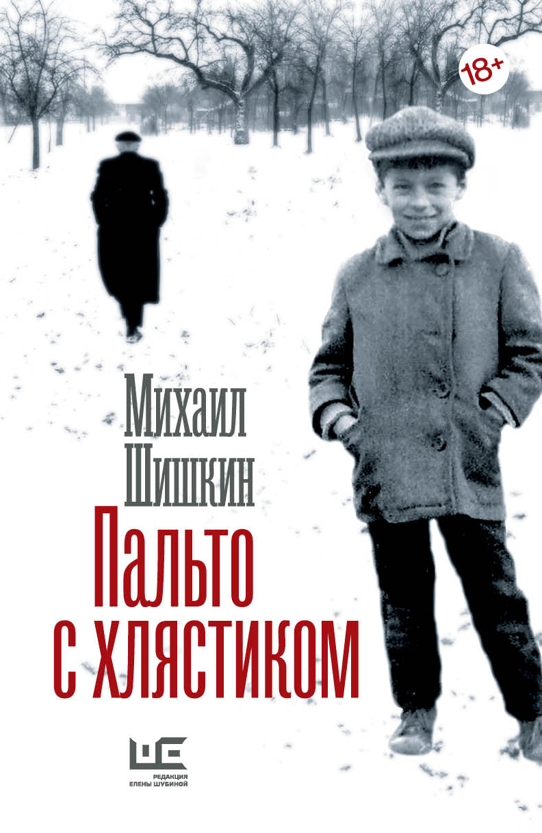 Пальто с хлястиком Читай-город