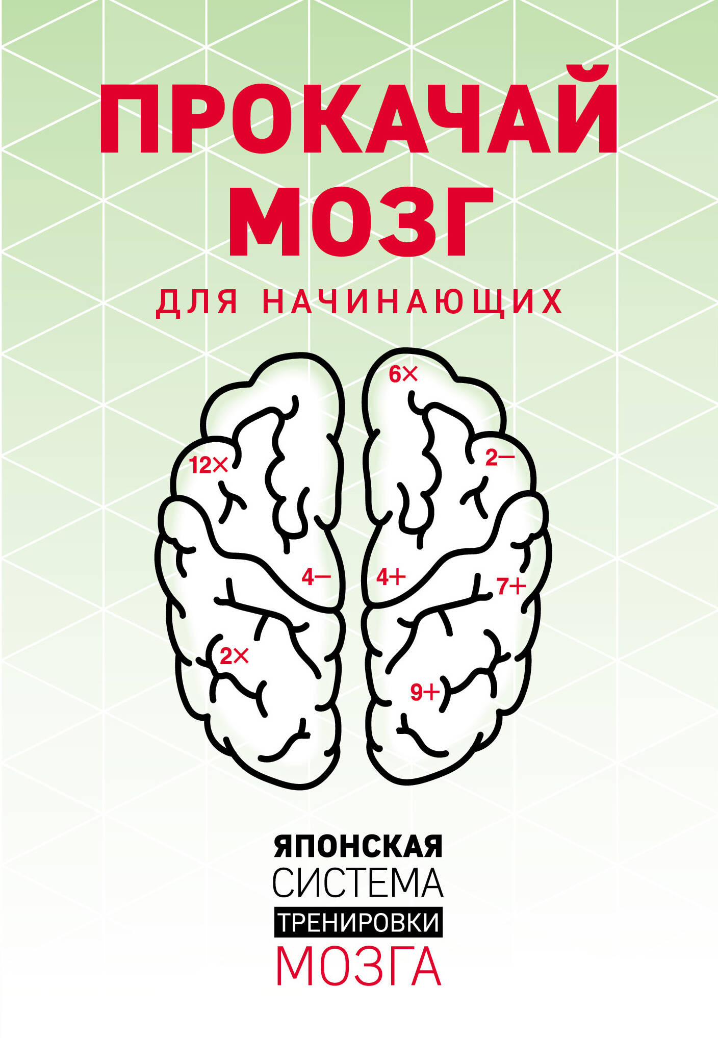 KenKen. Японская система тренировки мозга. Книга 2 Читай-город