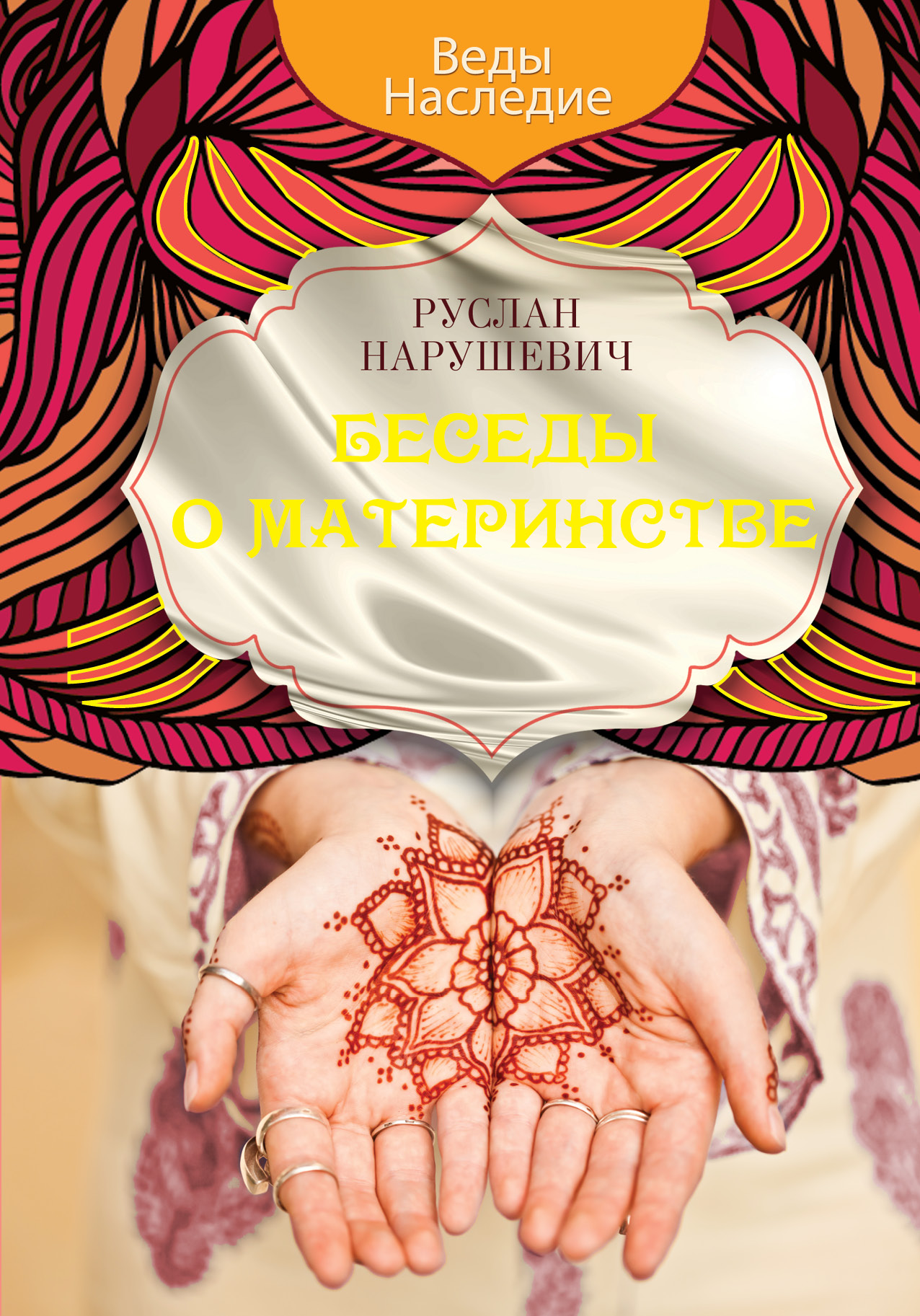 Беседы о материнстве Читай-город