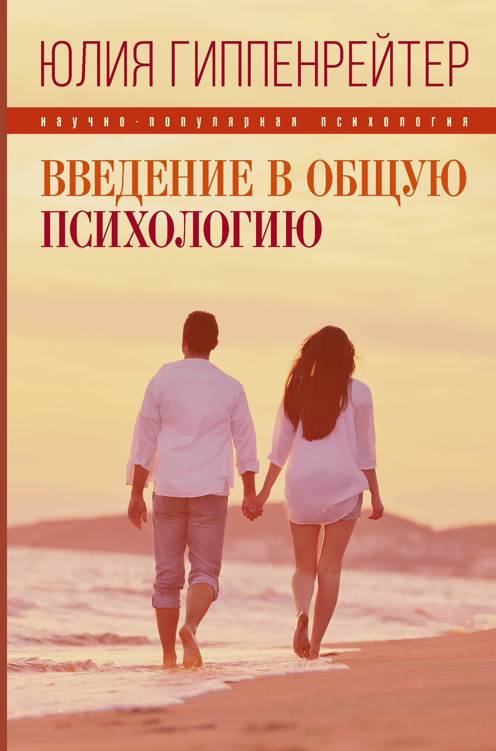 Введение в общую психологию: курс лекций Читай-город