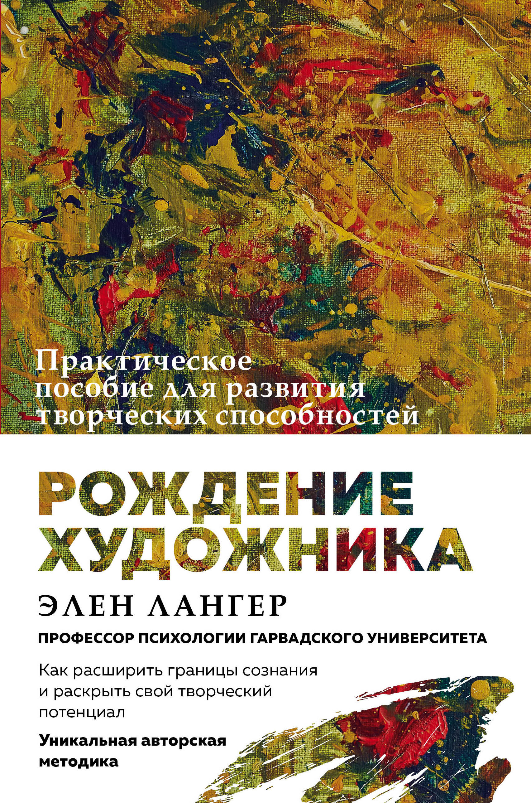 Рождение художника. Создай себя заново в осознанном творчестве Читай-город