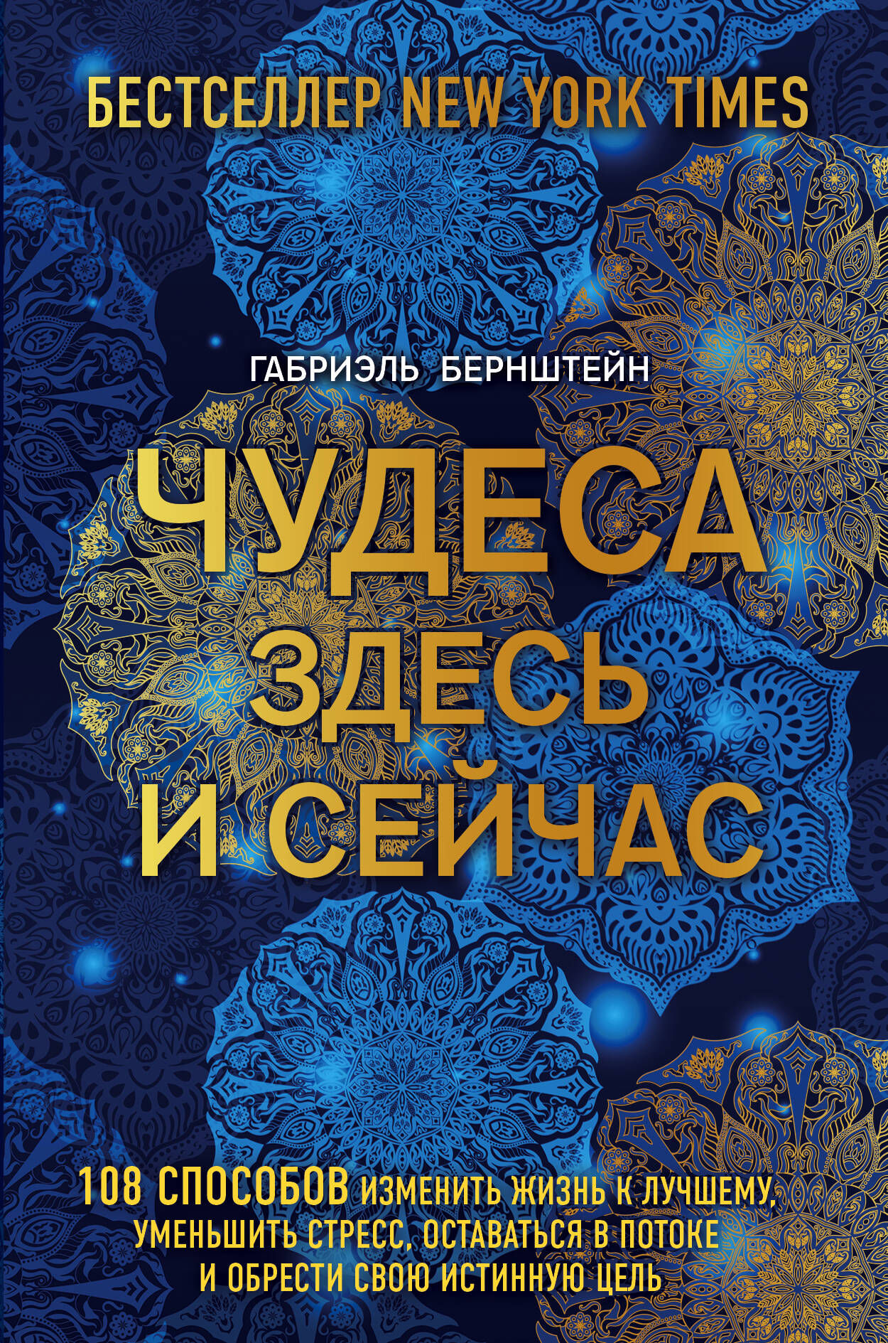 Чудеса здесь и сейчас Читай-город