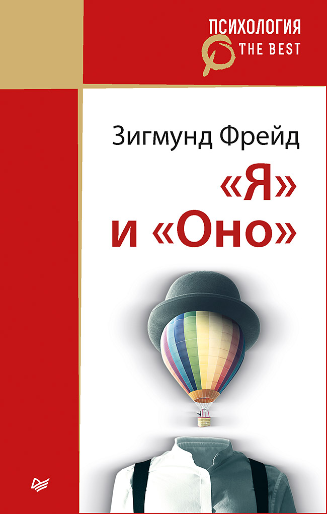 &quot Я&quot  и &quot Оно&quot  (покет) Читай-город