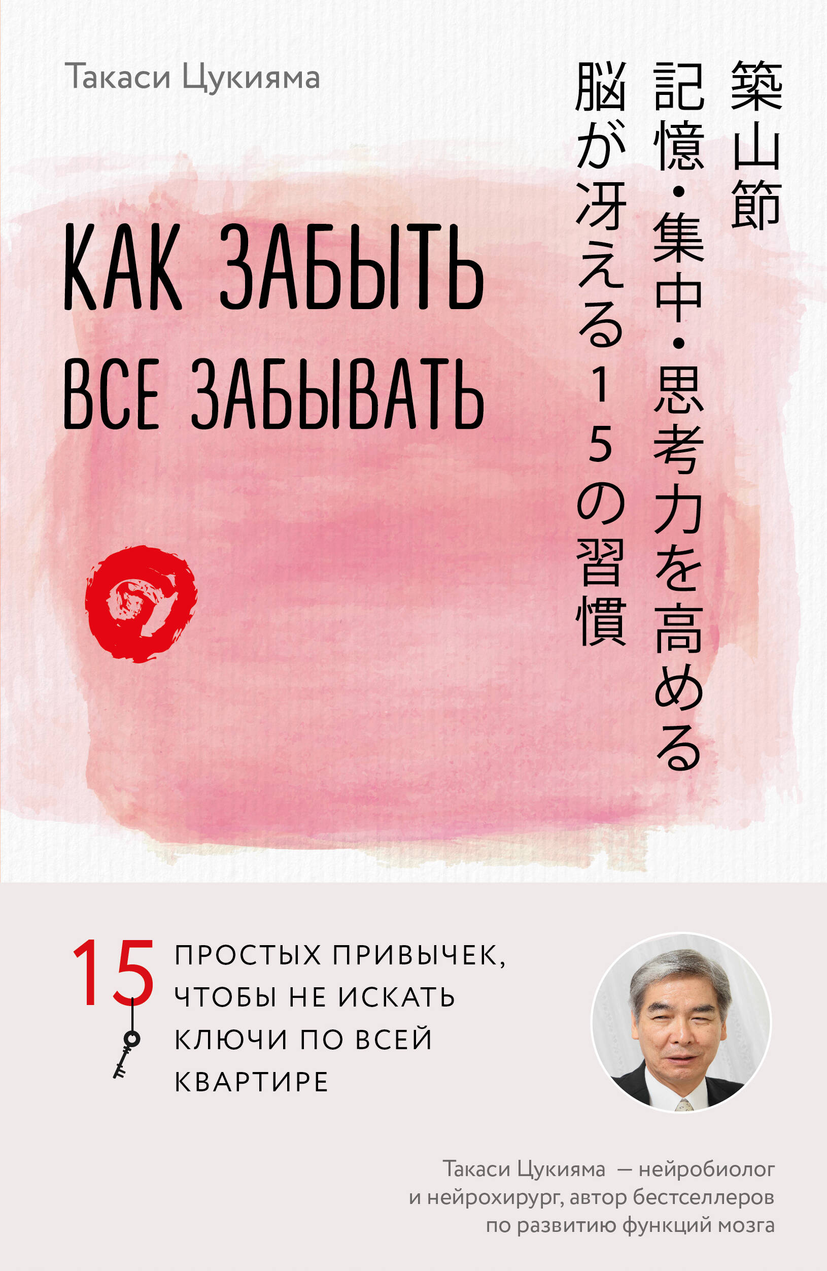 Как забыть все забывать. 15 простых привычек, чтобы не искать ключи по всей квартире Читай-город