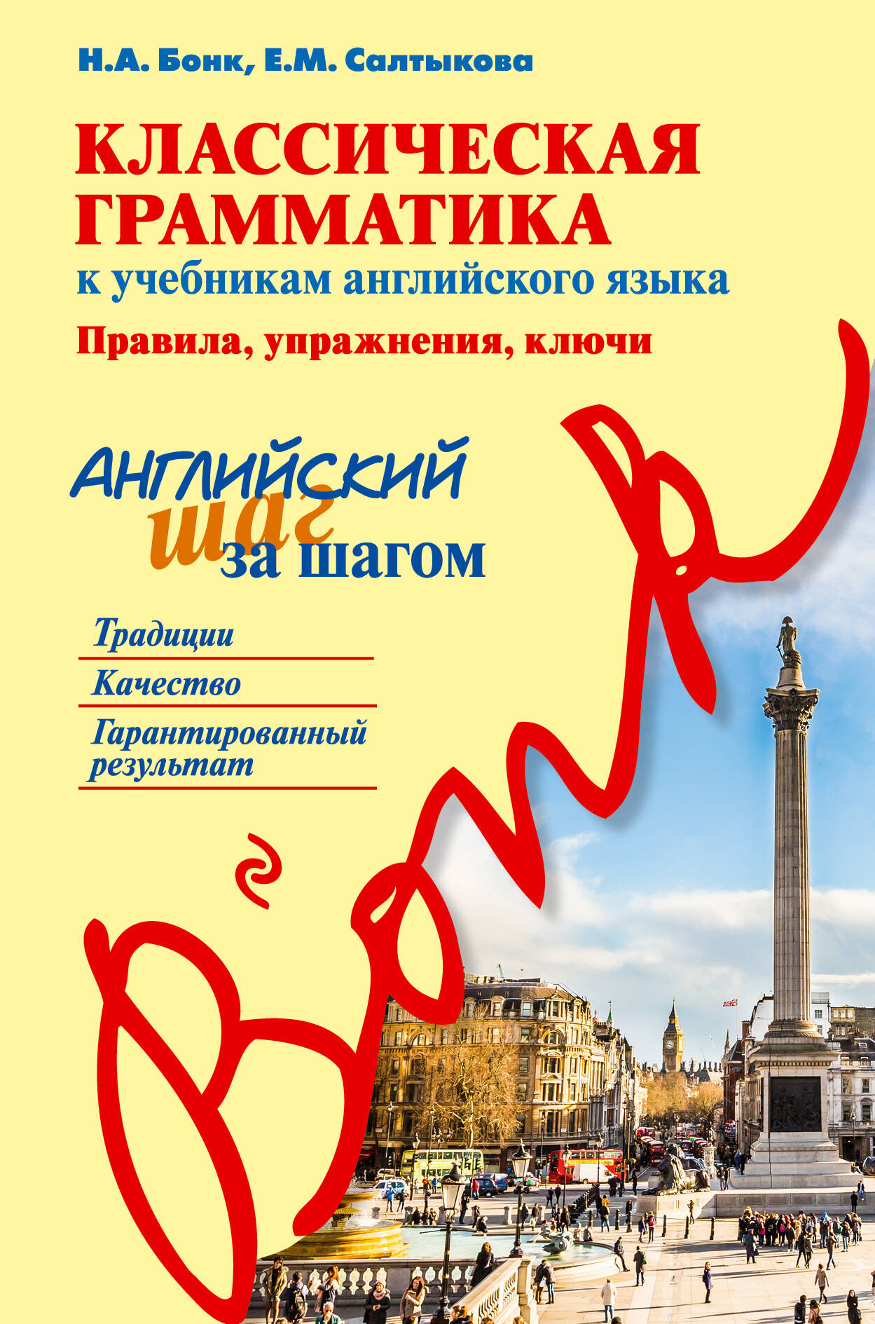 Классическая грамматика к учебникам английского языка. Правила, упражнения, ключи Читай-город