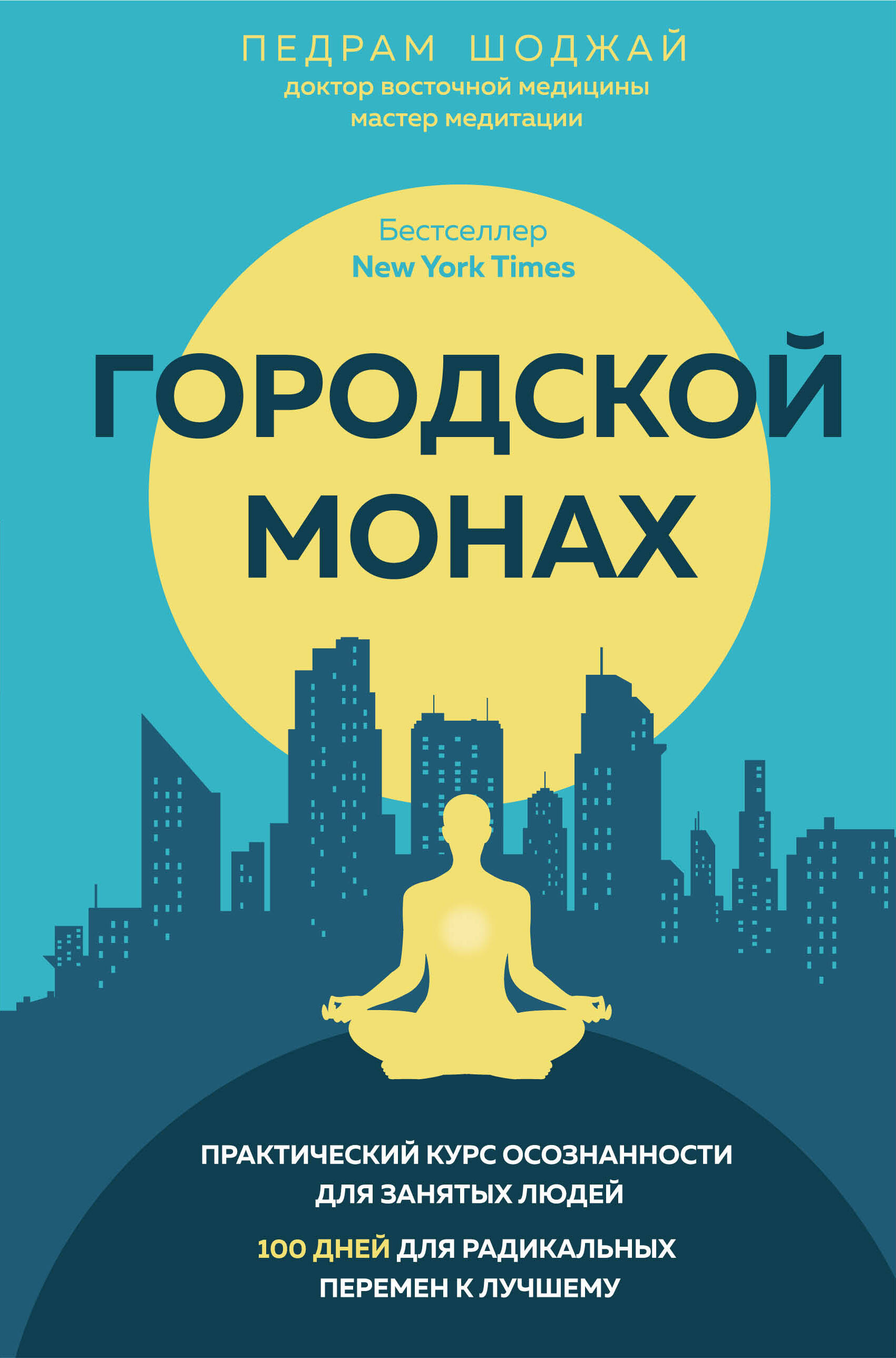 Городской монах Читай-город