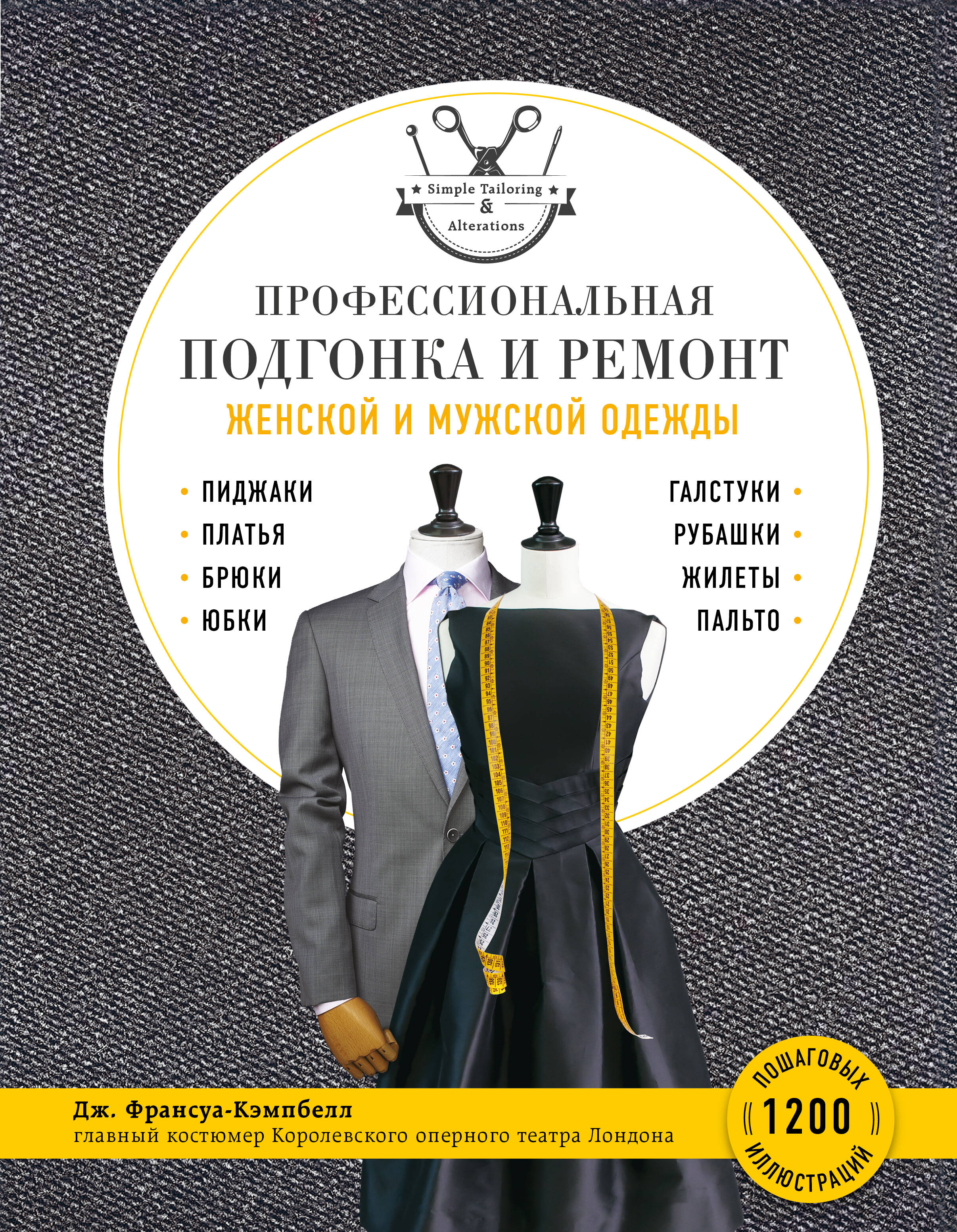 Профессиональная подгонка и ремонт женской и мужской одежды Читай-город