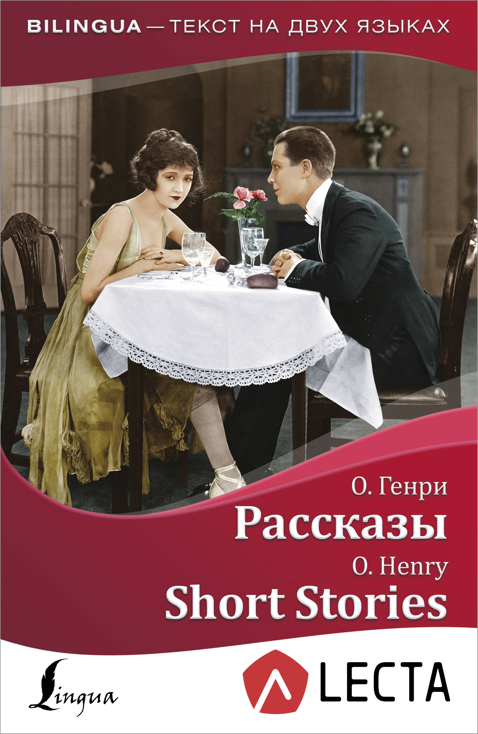 Рассказы = Short Stories + аудиоприложение LECTA Читай-город