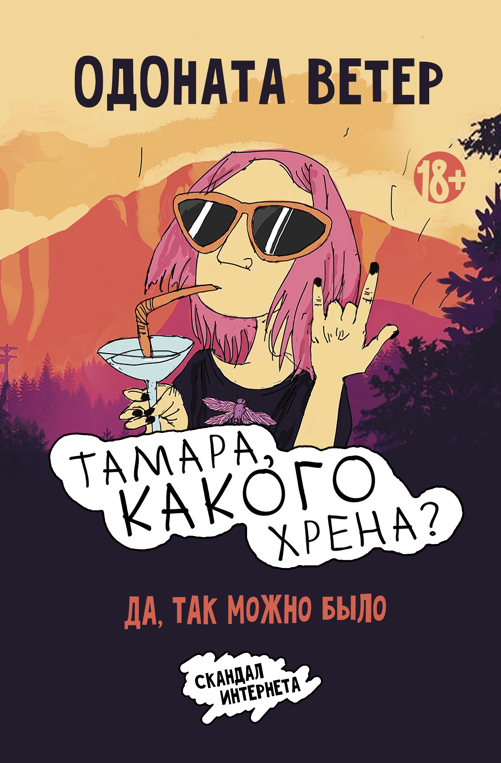 Тамара, какого хрена? Читай-город