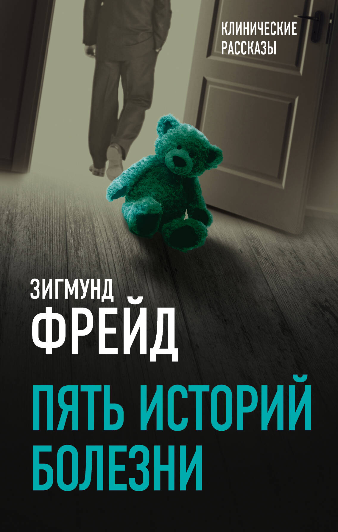 Пять историй болезни Читай-город