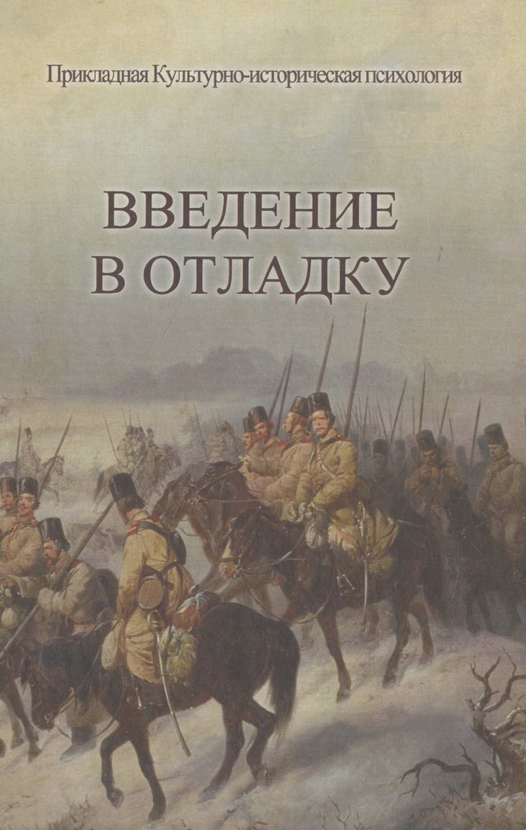 Введение в отладку Читай-город