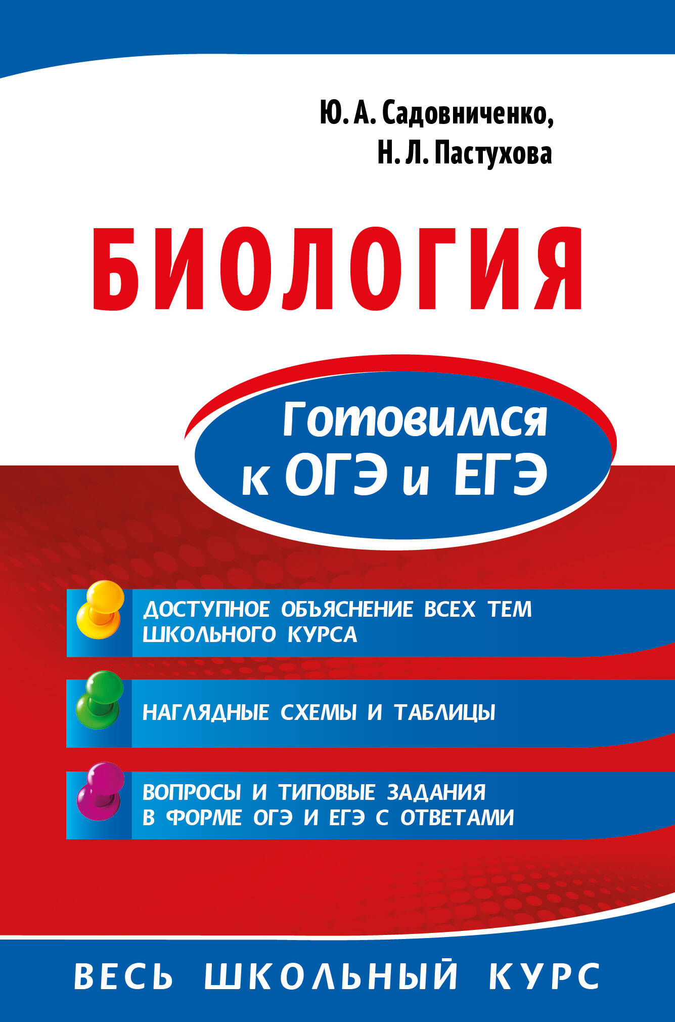 Биология. Готовимся к ОГЭ и ЕГЭ Читай-город