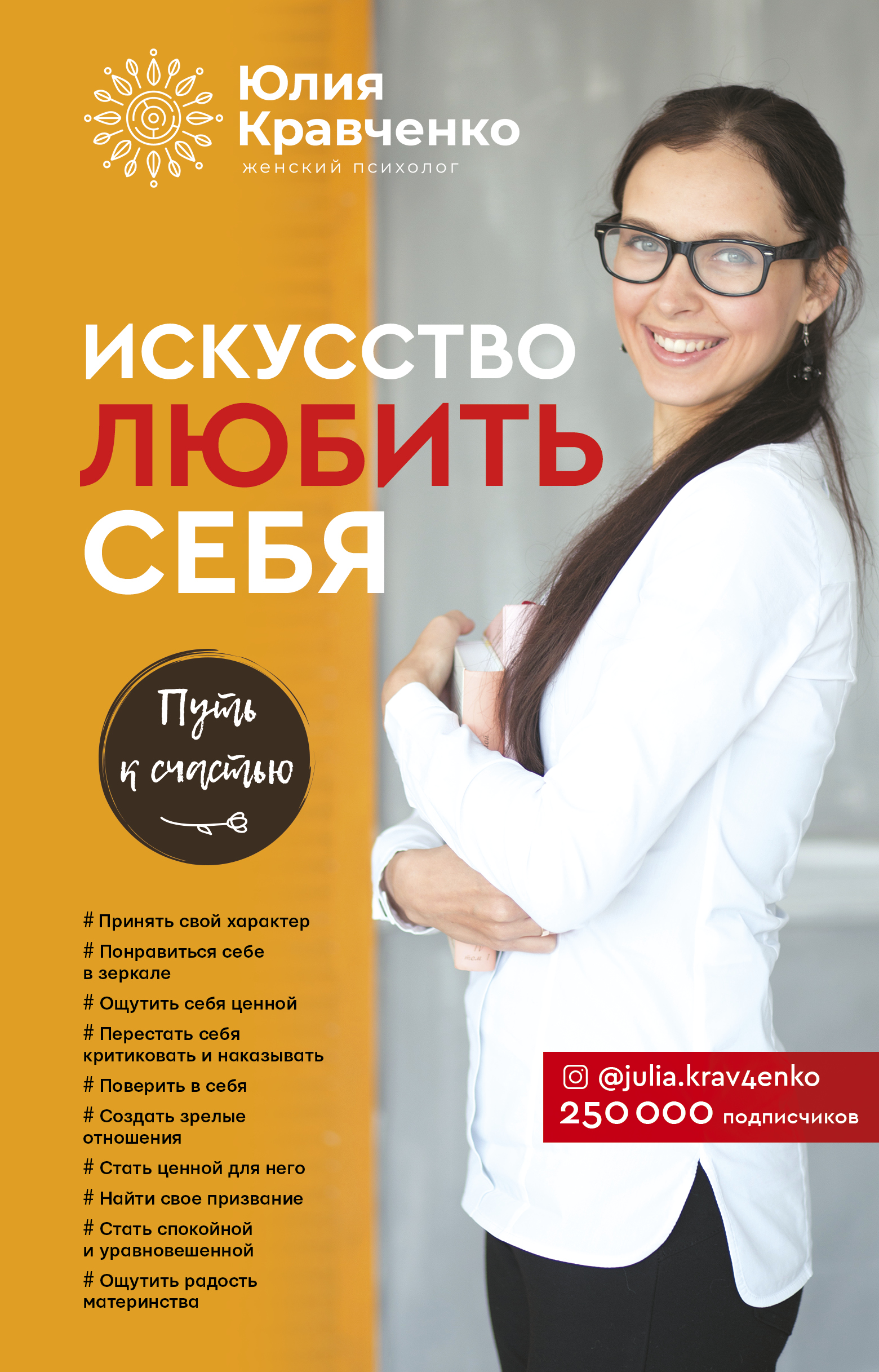 Искусство любить себя Читай-город